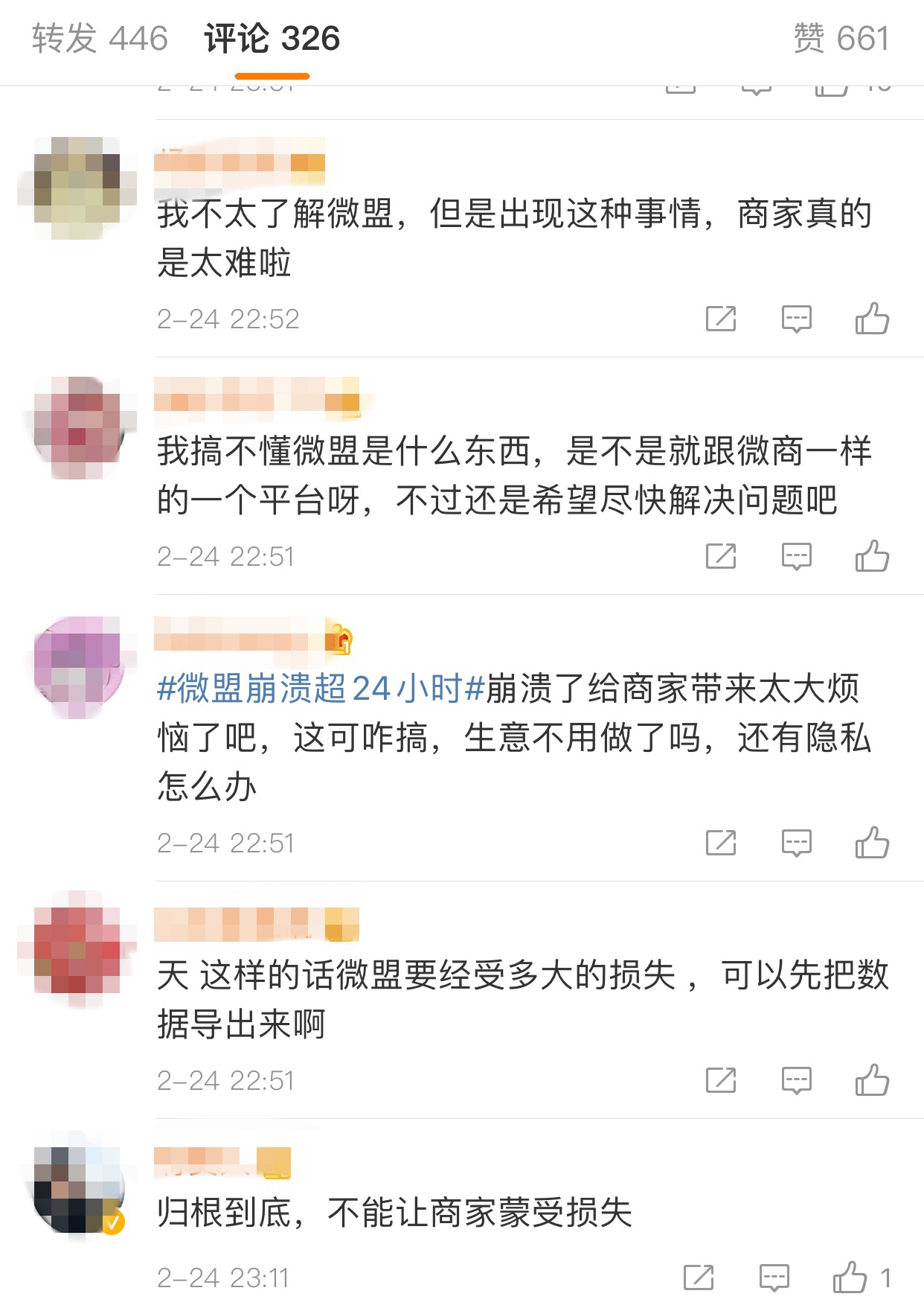 微博网友的反馈-蚊子的博客-蚊子的前端博客