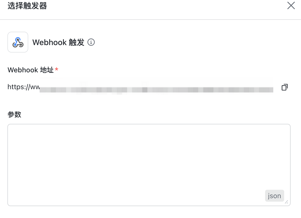webhook触发