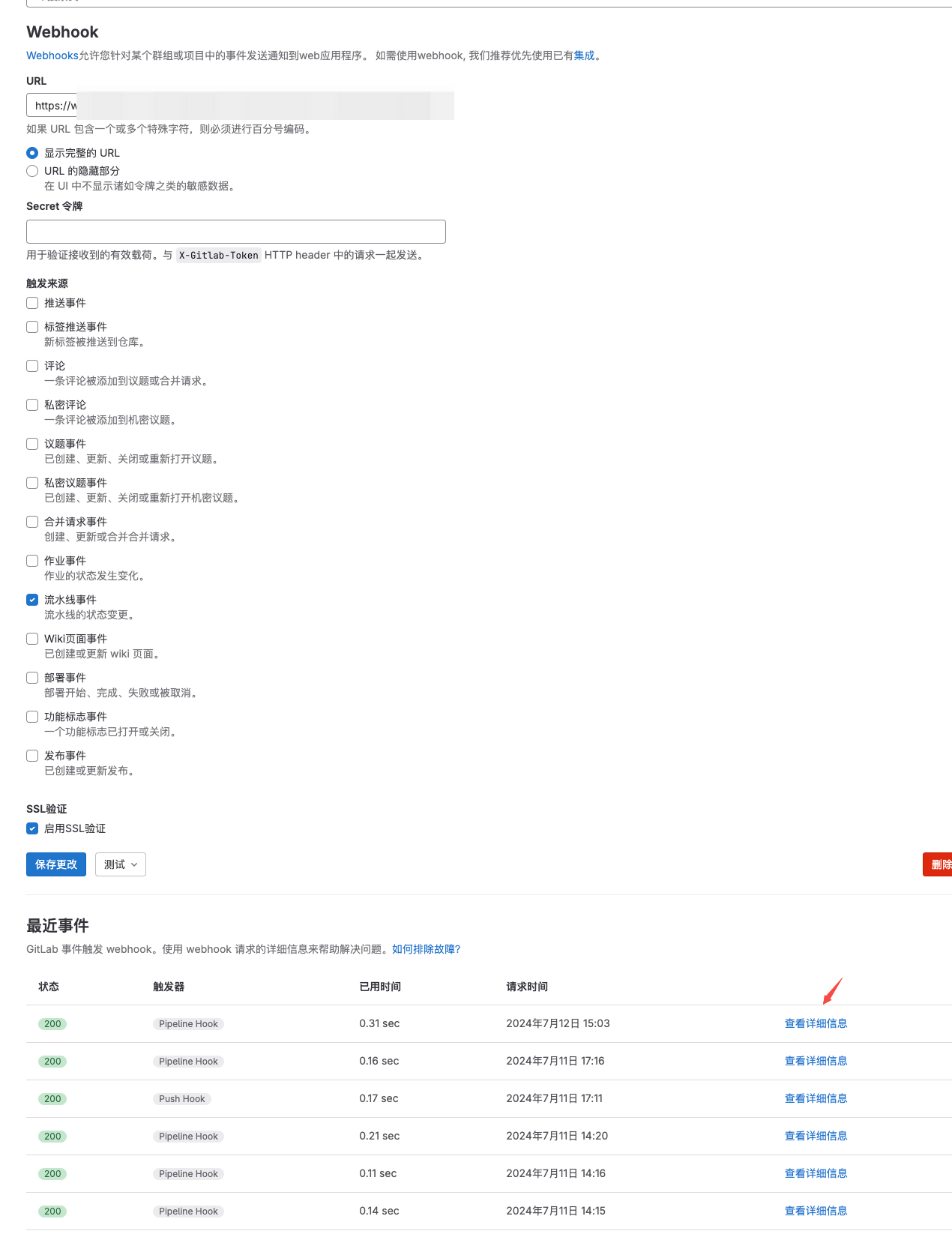 添加webhook