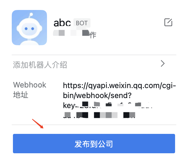 将机器人发布到公司-蚊子的前端博客