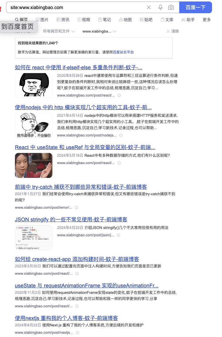 通过site检索网站的数据