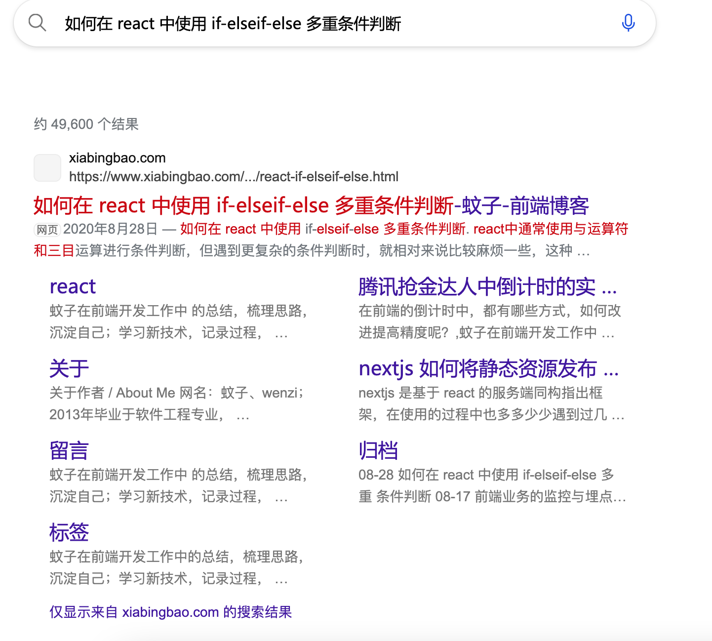 必应中的搜索结果