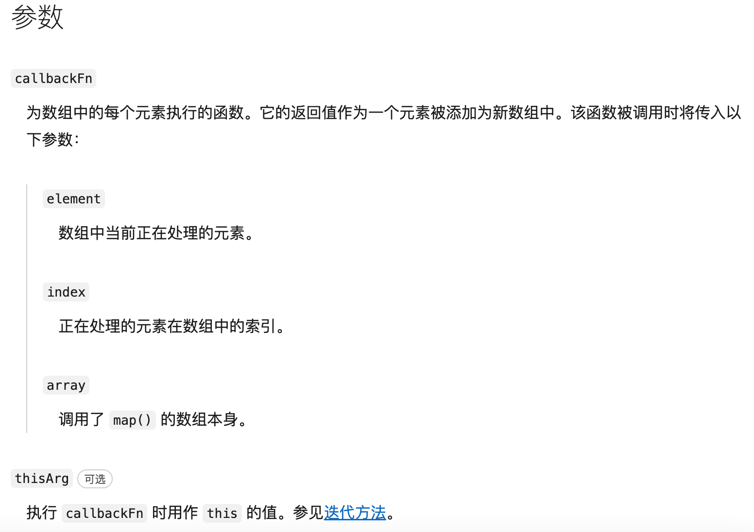 Array.map的参数