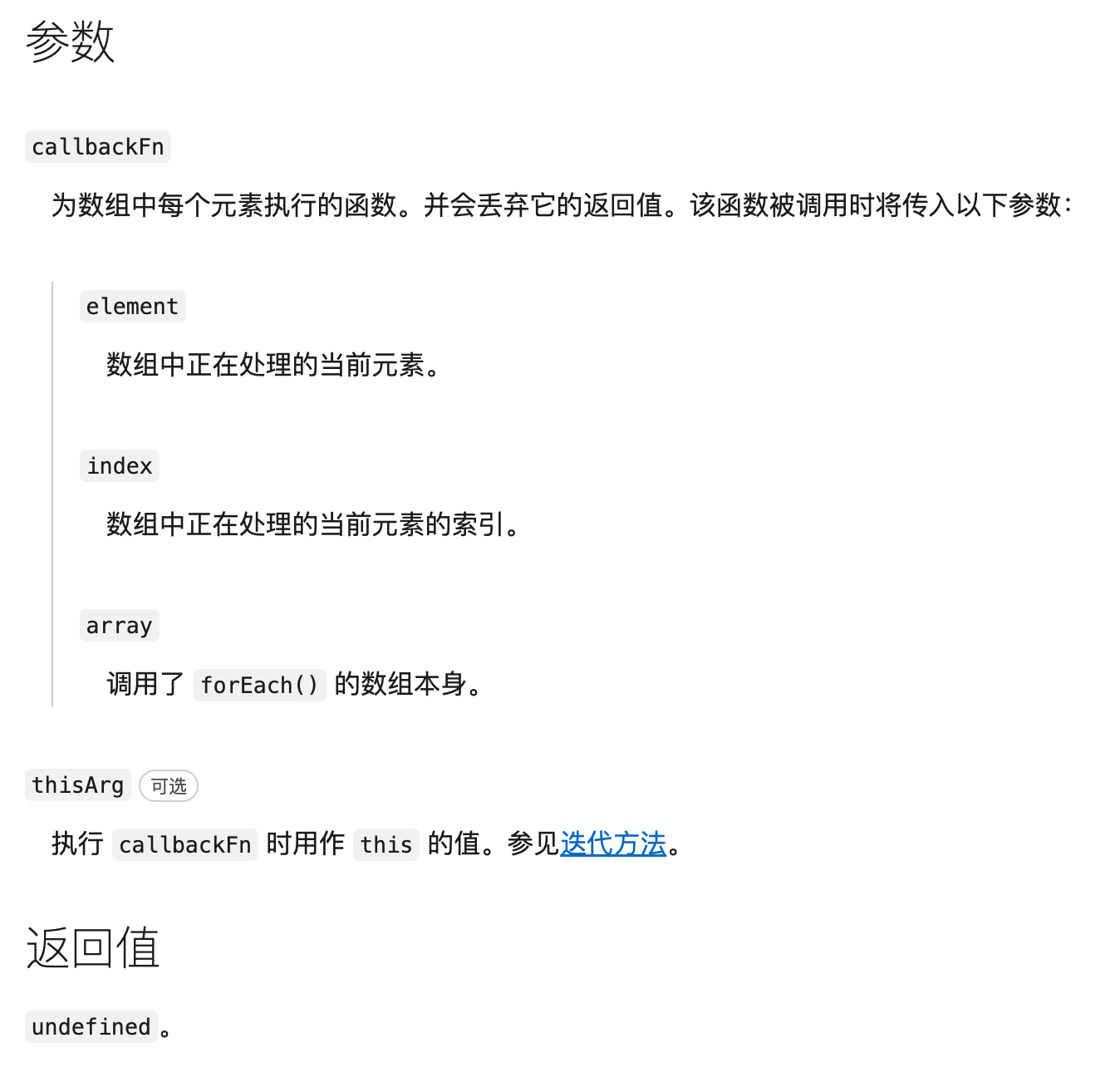 Array.forEach的参数
