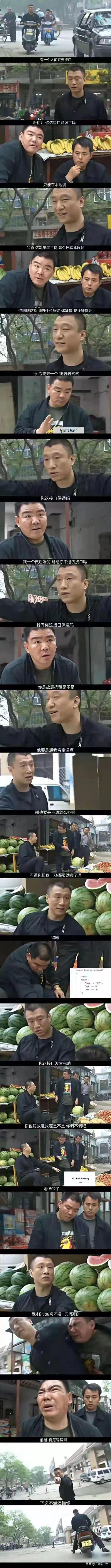 微说 | 有个前端前来要接口（买瓜）